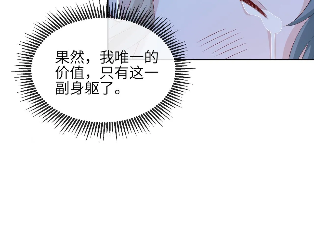 第95话 别怪我 第29页