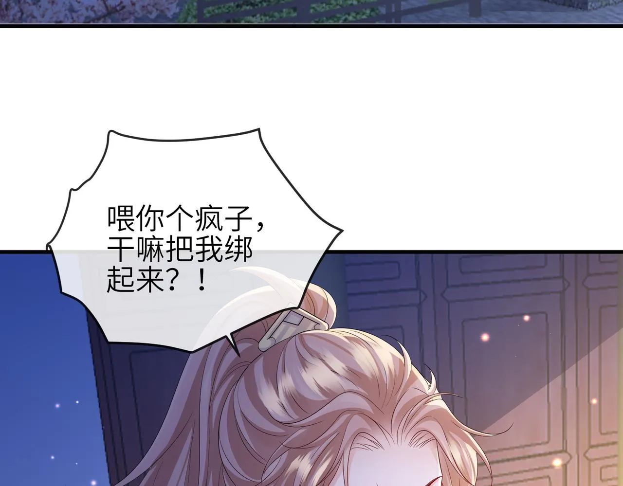 第95话 别怪我 第33页