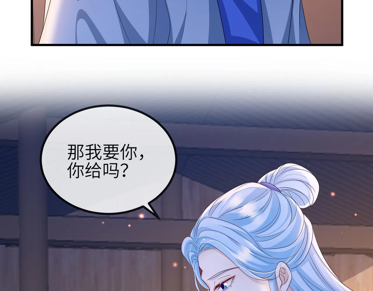 第95话 别怪我 第39页
