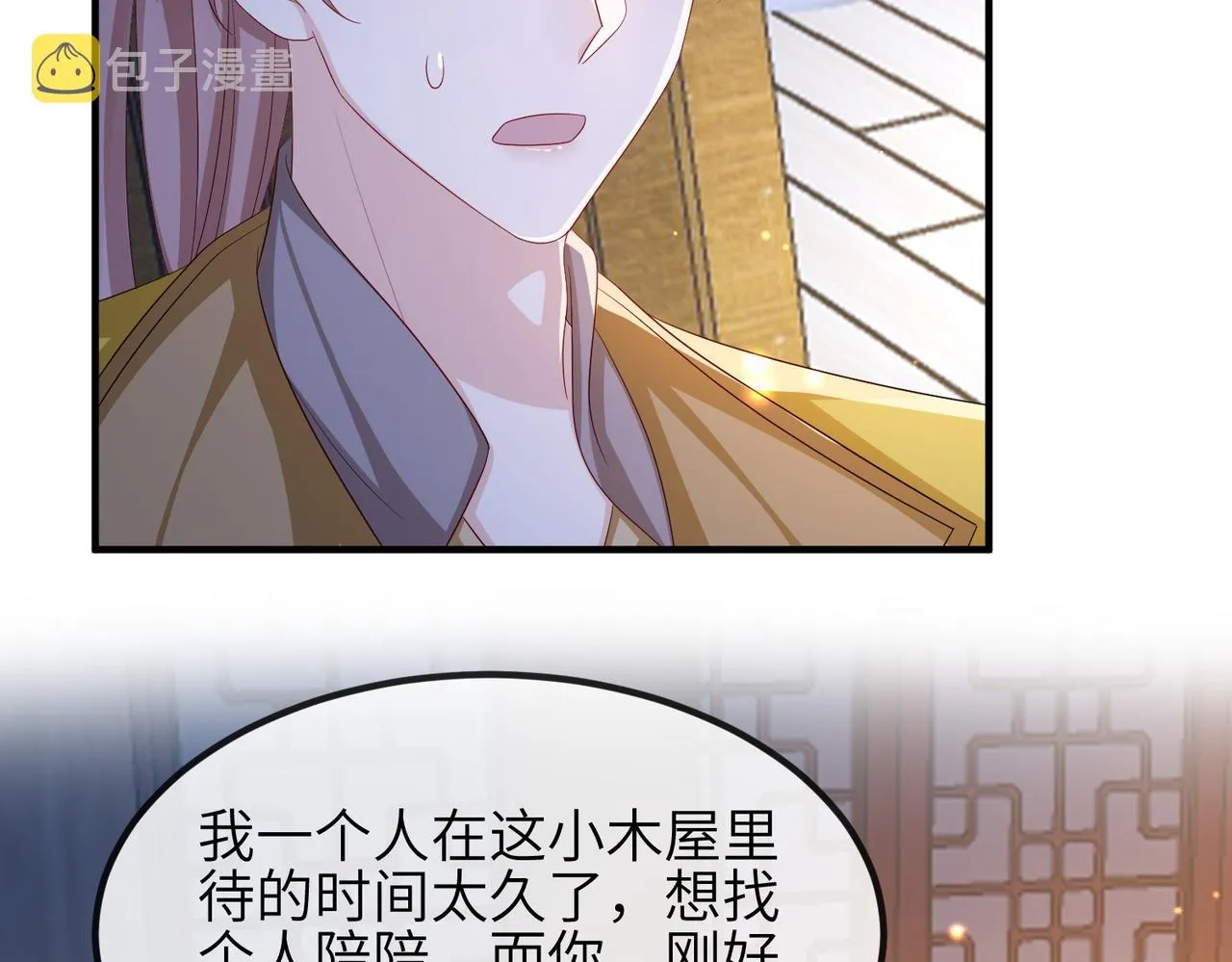 第95话 别怪我 第43页