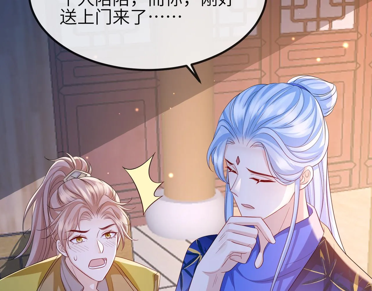 第95话 别怪我 第44页