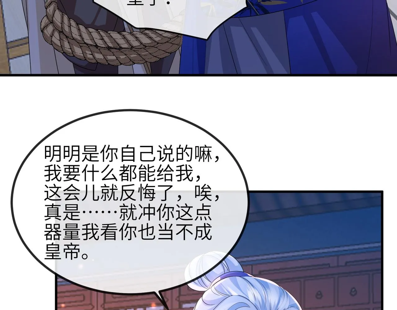 第95话 别怪我 第46页
