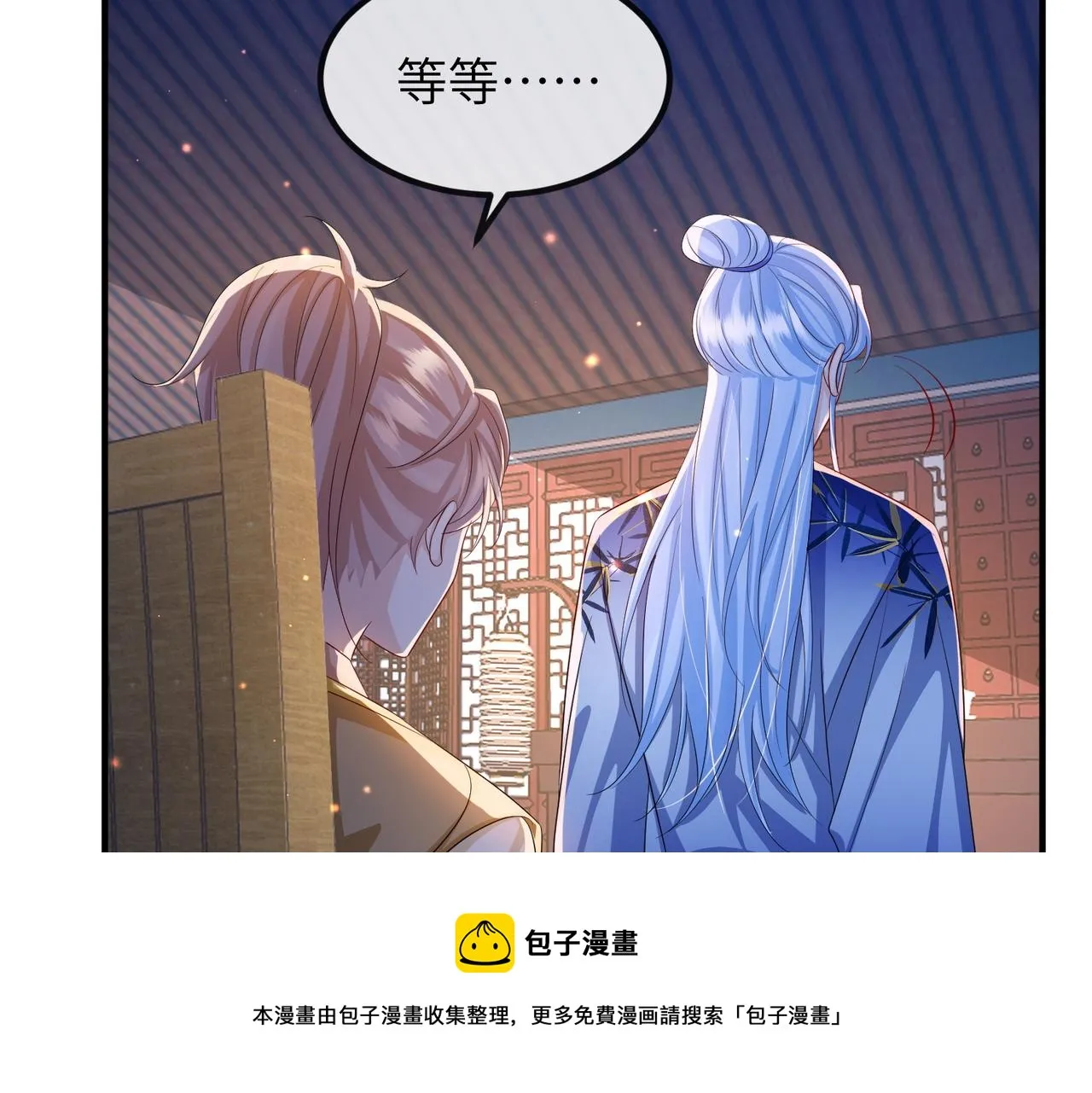 第95话 别怪我 第50页
