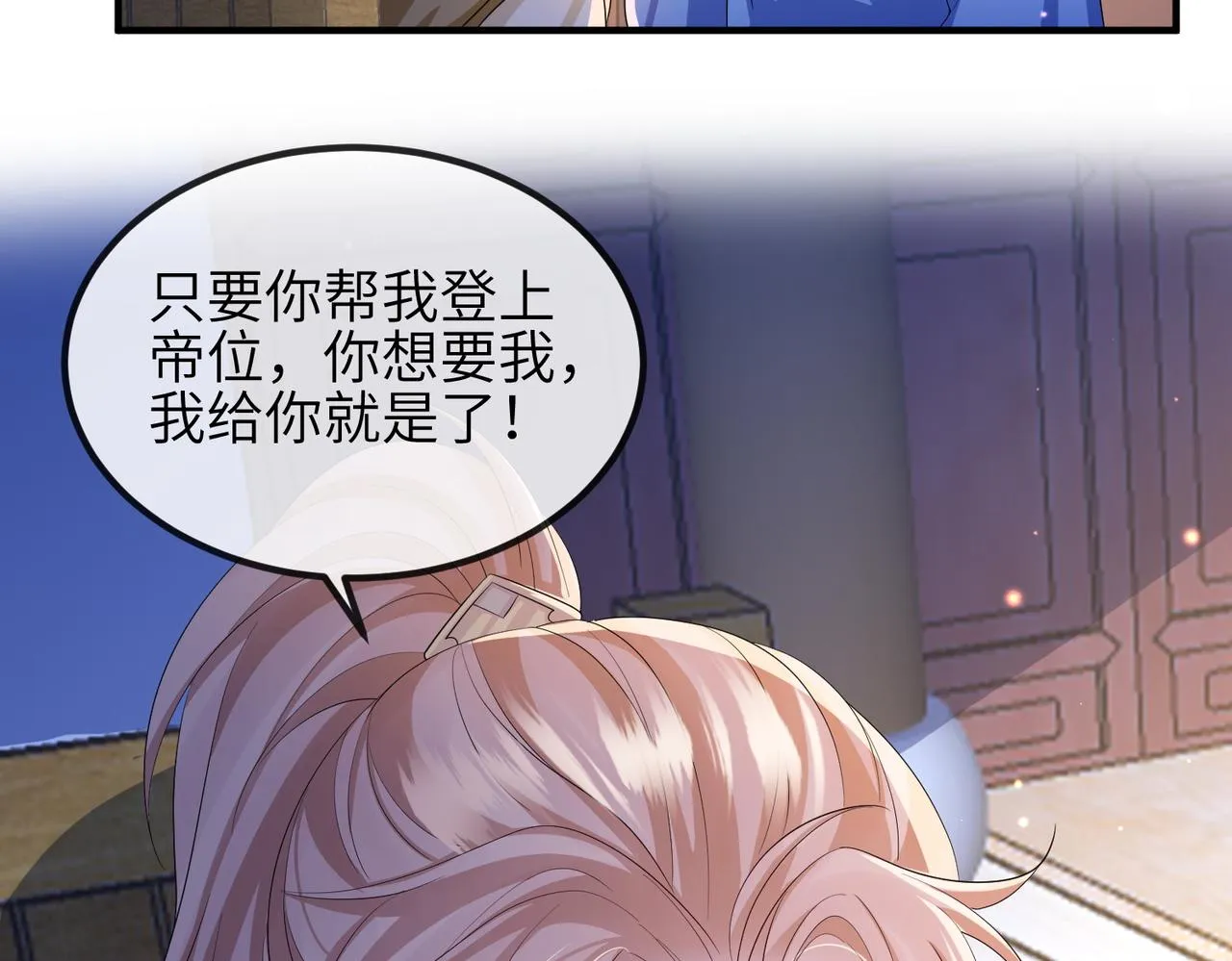 第95话 别怪我 第51页