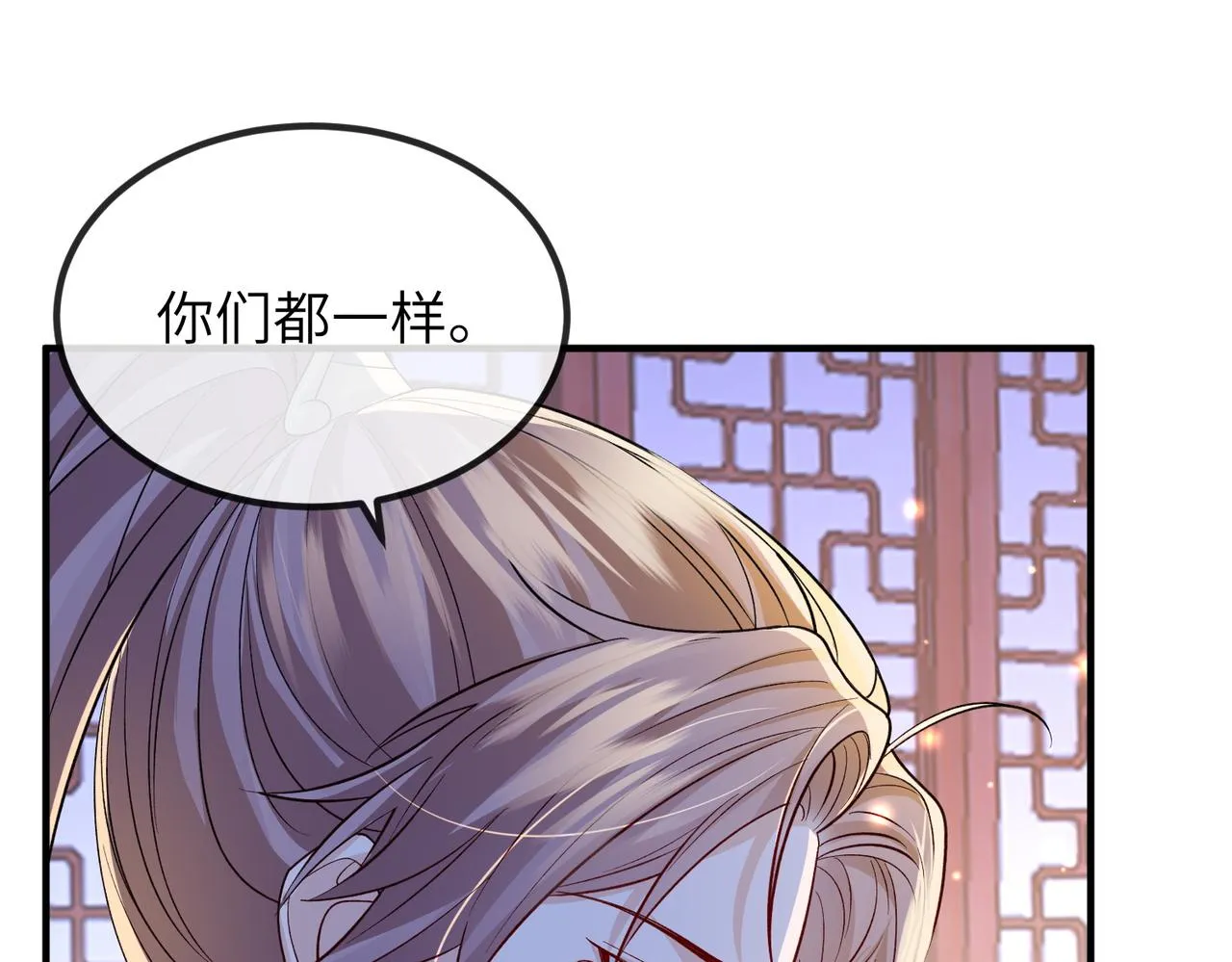 第95话 别怪我 第67页