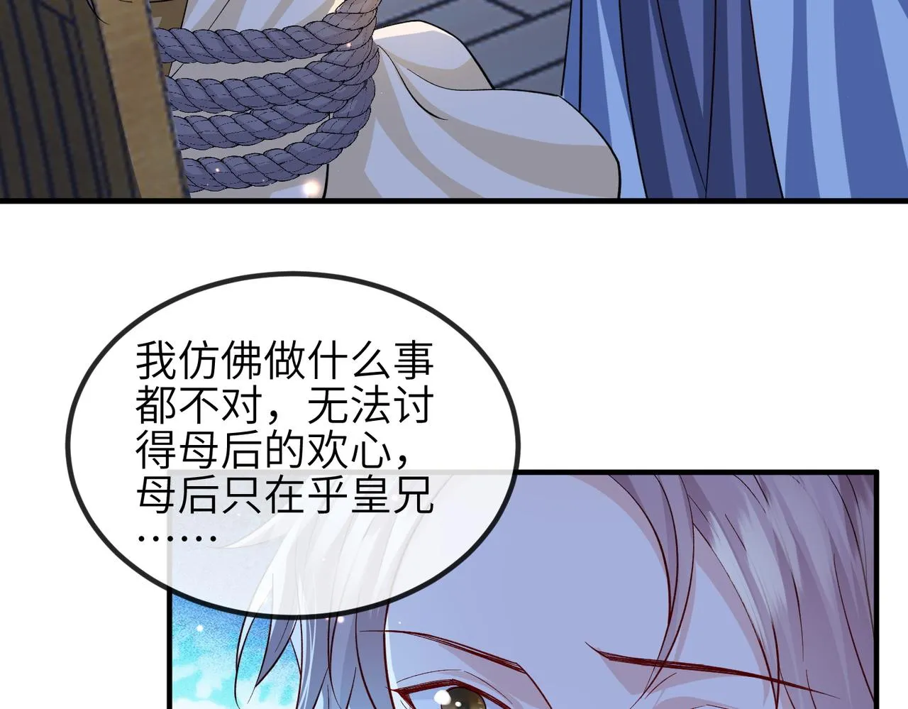 第95话 别怪我 第71页