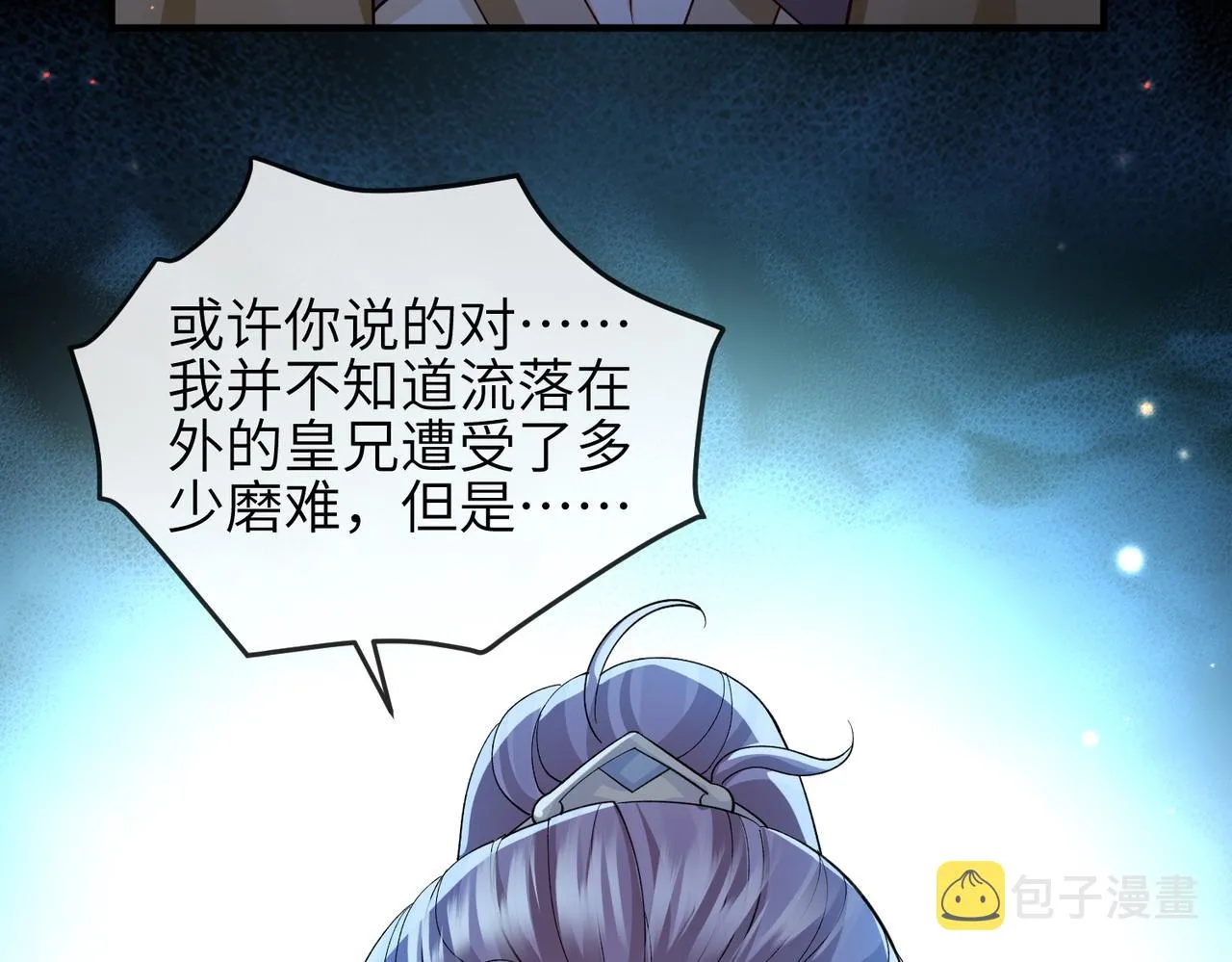 第95话 别怪我 第77页
