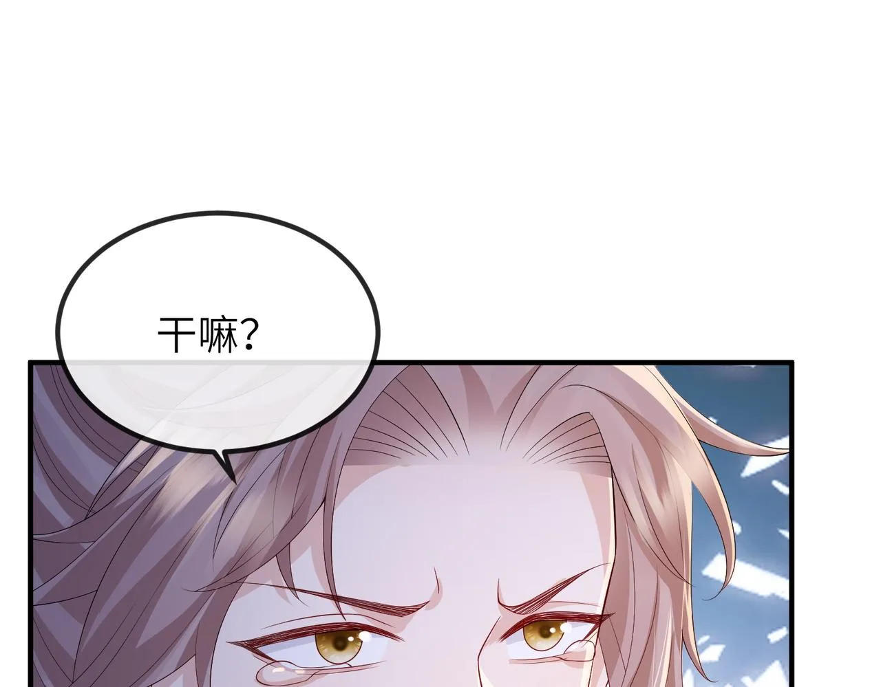 第95话 别怪我 第86页