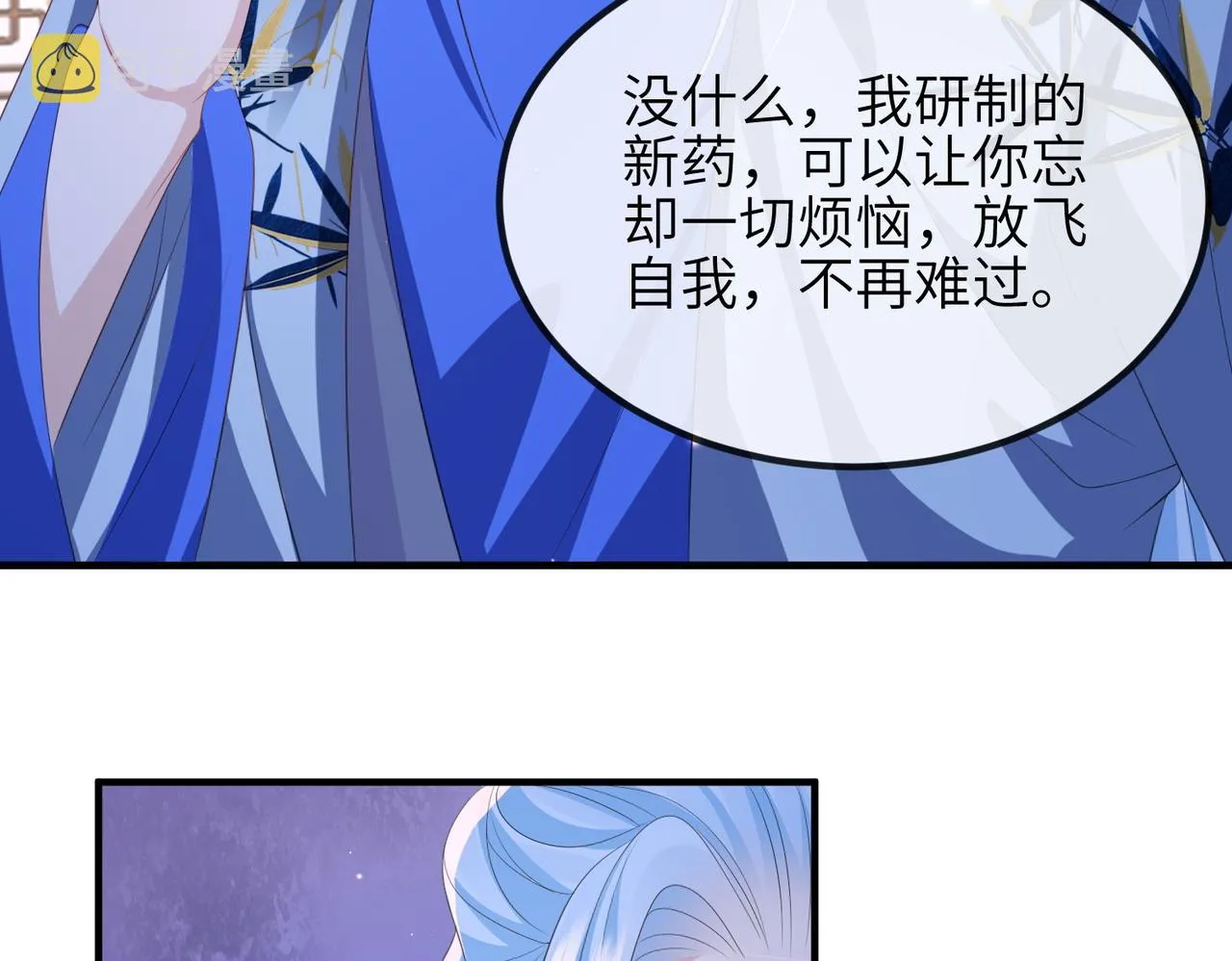 第95话 别怪我 第97页