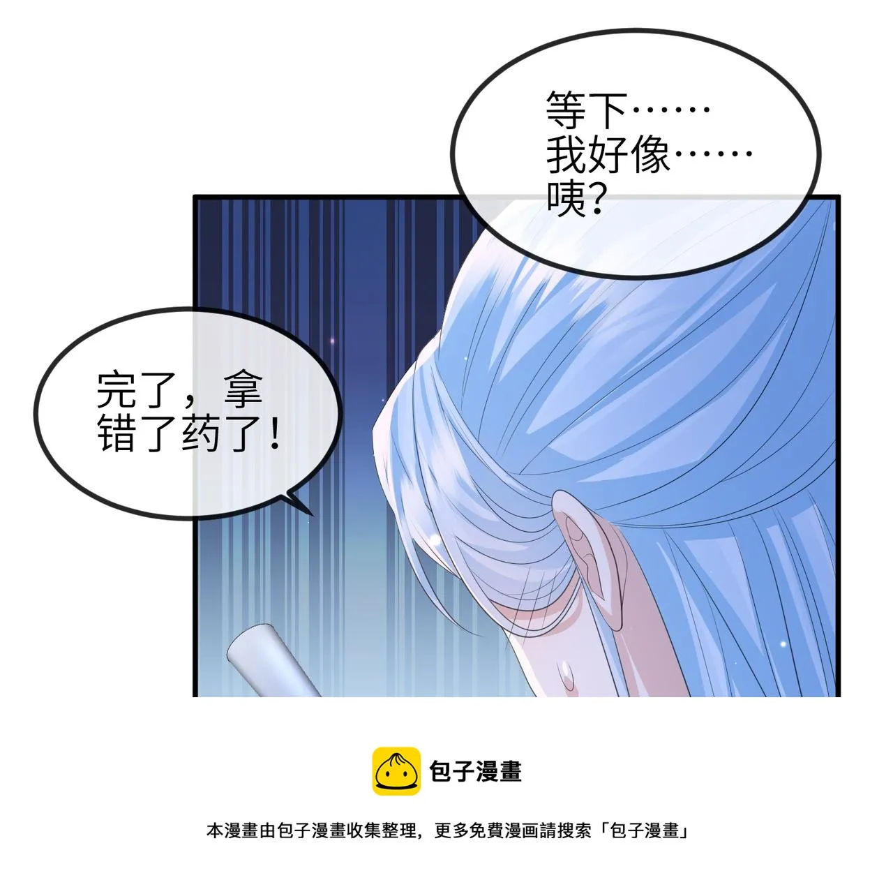 第95话 别怪我 第99页