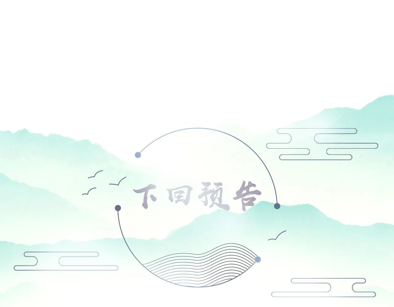 第95话 别怪我 第105页