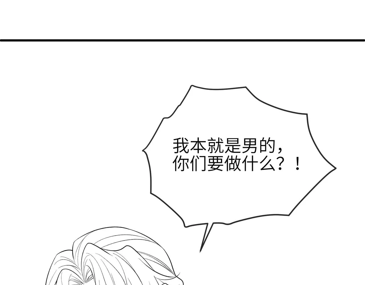 第95话 别怪我 第108页