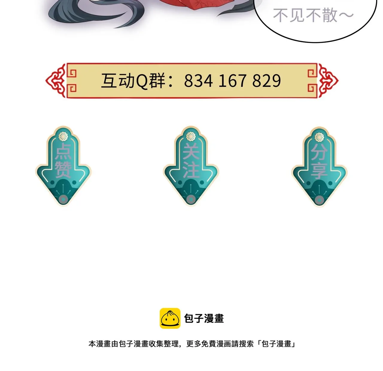 第95话 别怪我 第117页