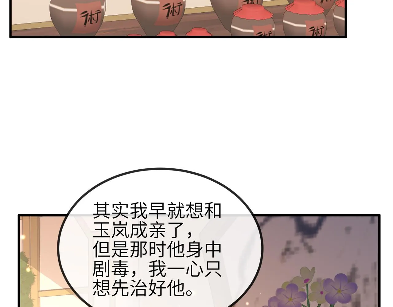第94话 你想离开本王？ 第6页