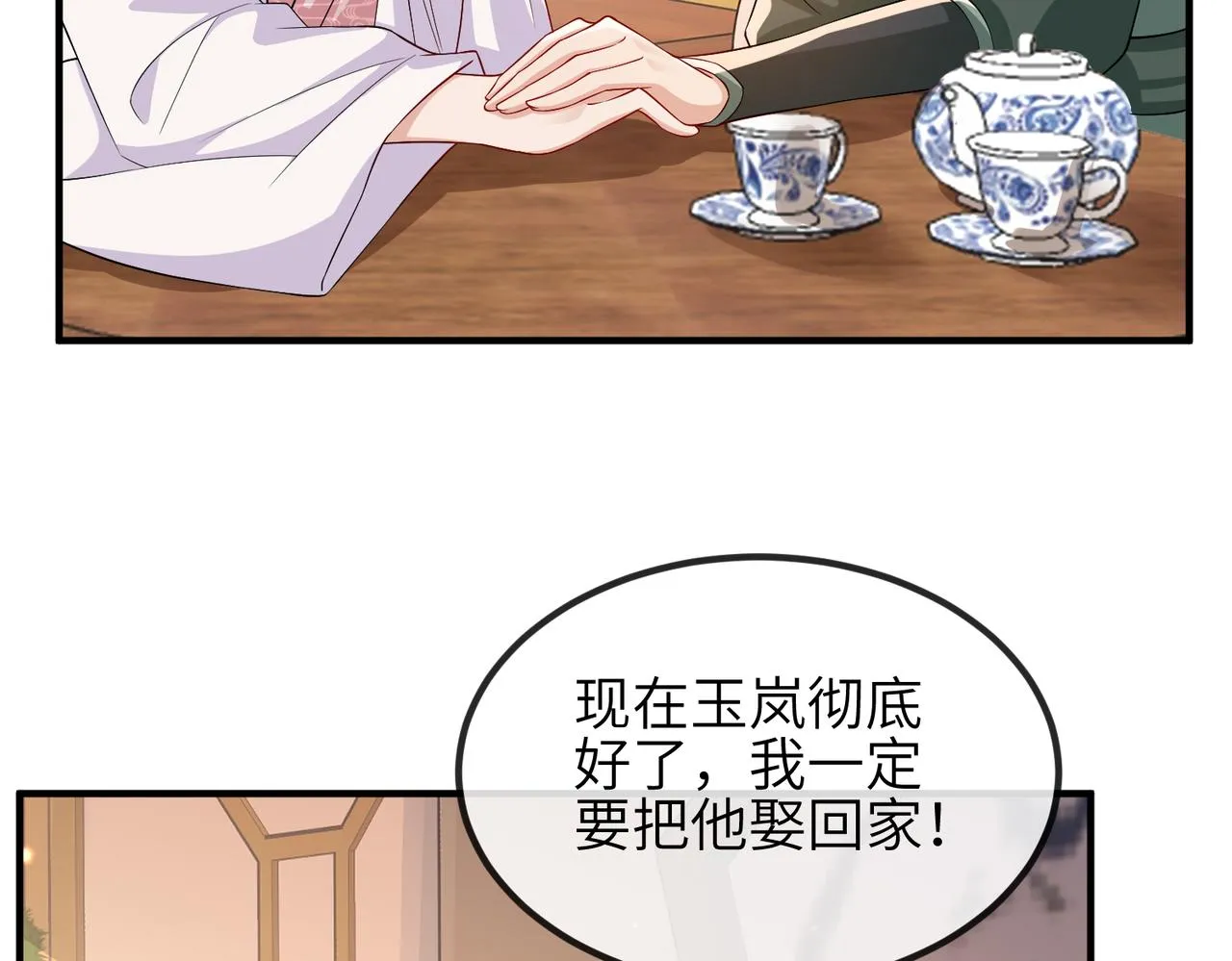 第94话 你想离开本王？ 第8页