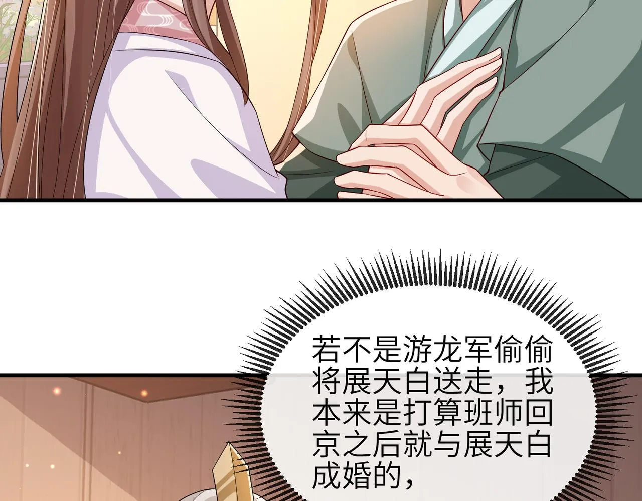 第94话 你想离开本王？ 第14页