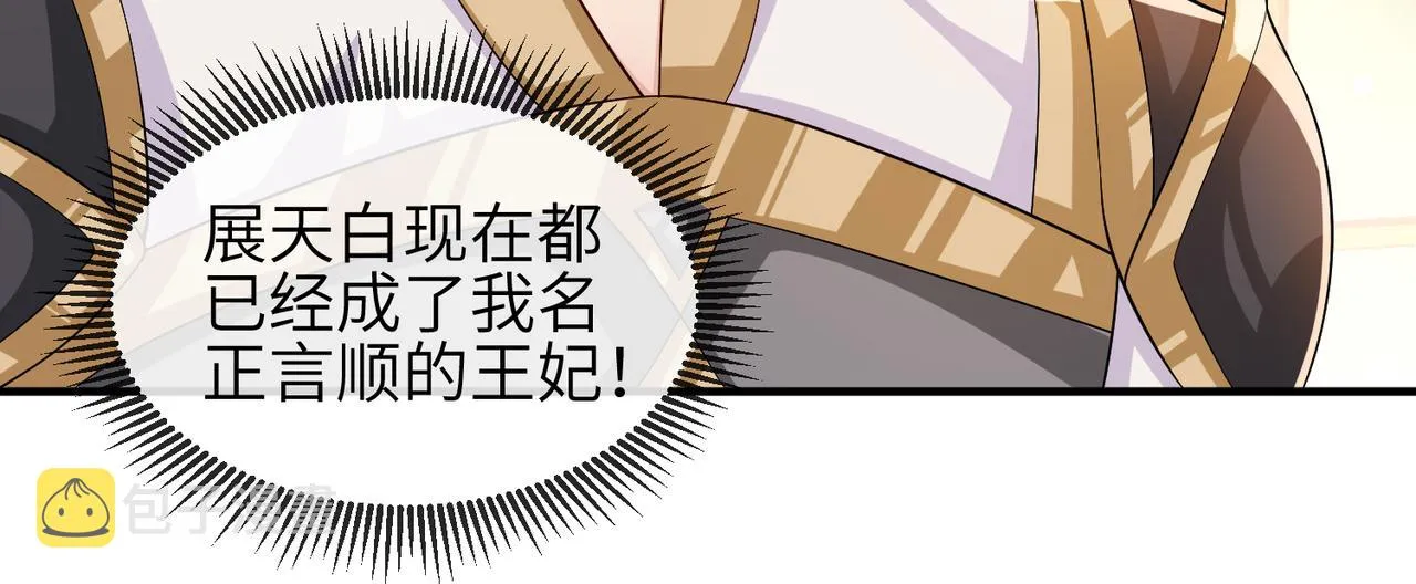 第94话 你想离开本王？ 第16页