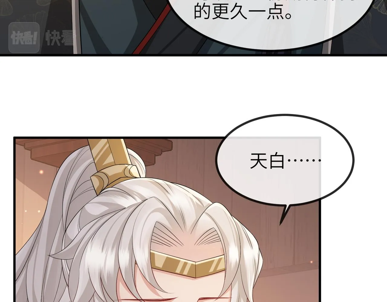 第94话 你想离开本王？ 第23页