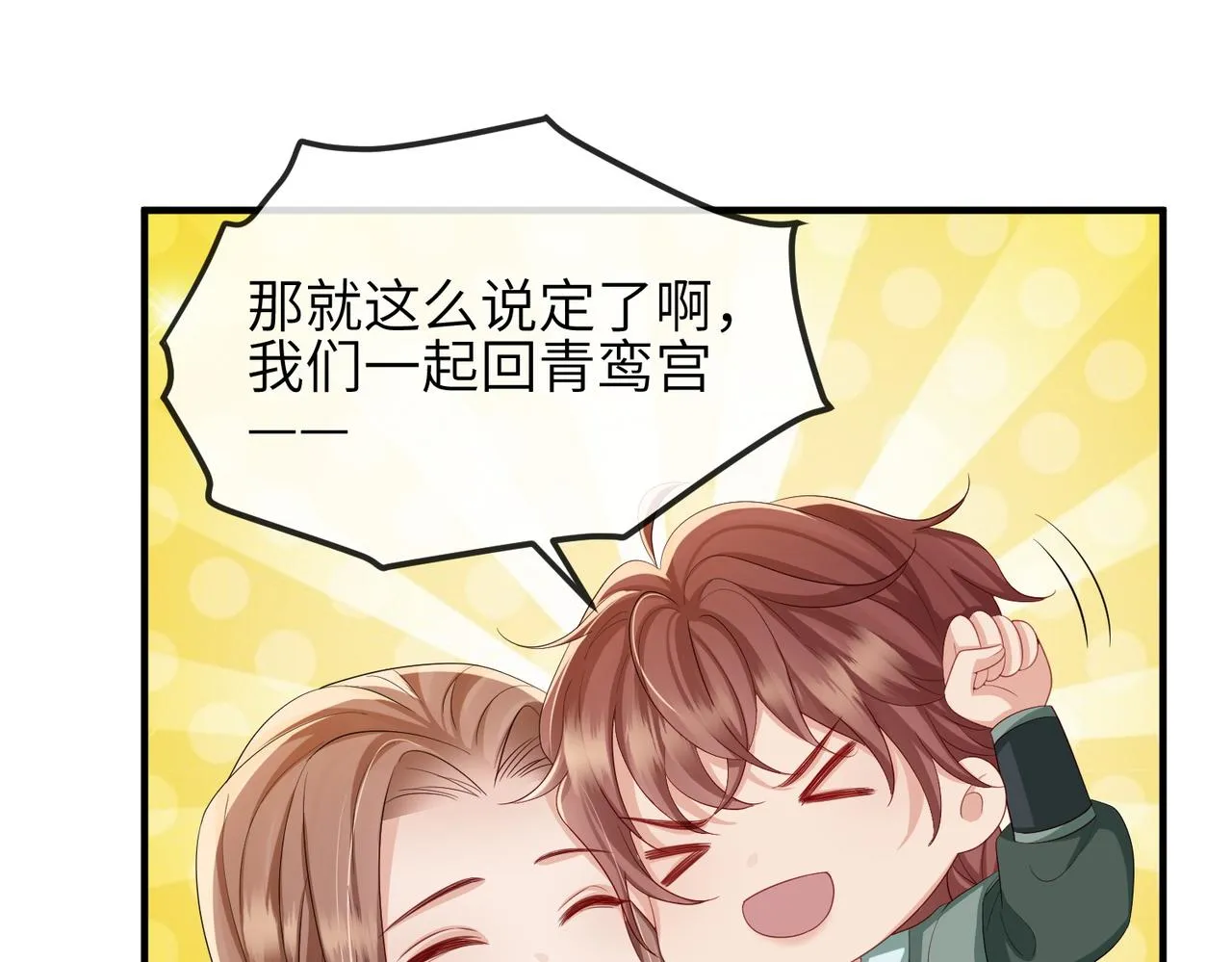 第94话 你想离开本王？ 第29页