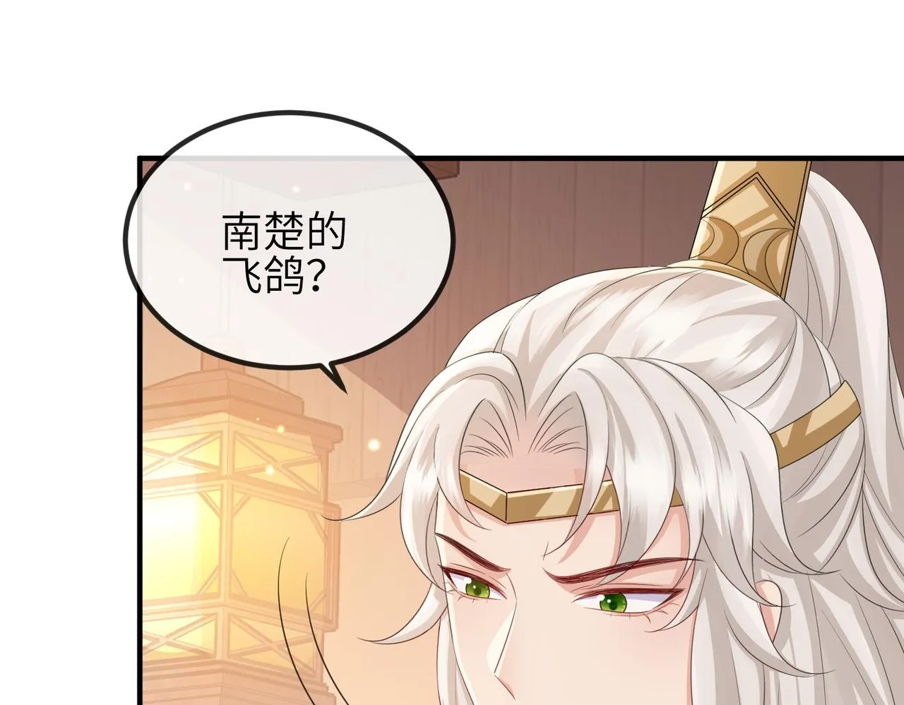 第94话 你想离开本王？ 第32页