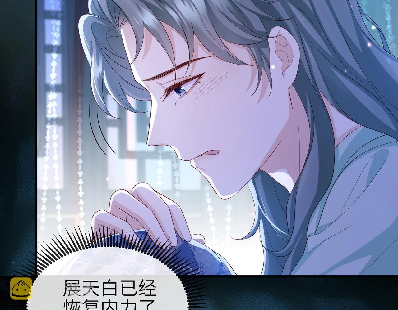 第94话 你想离开本王？ 第45页