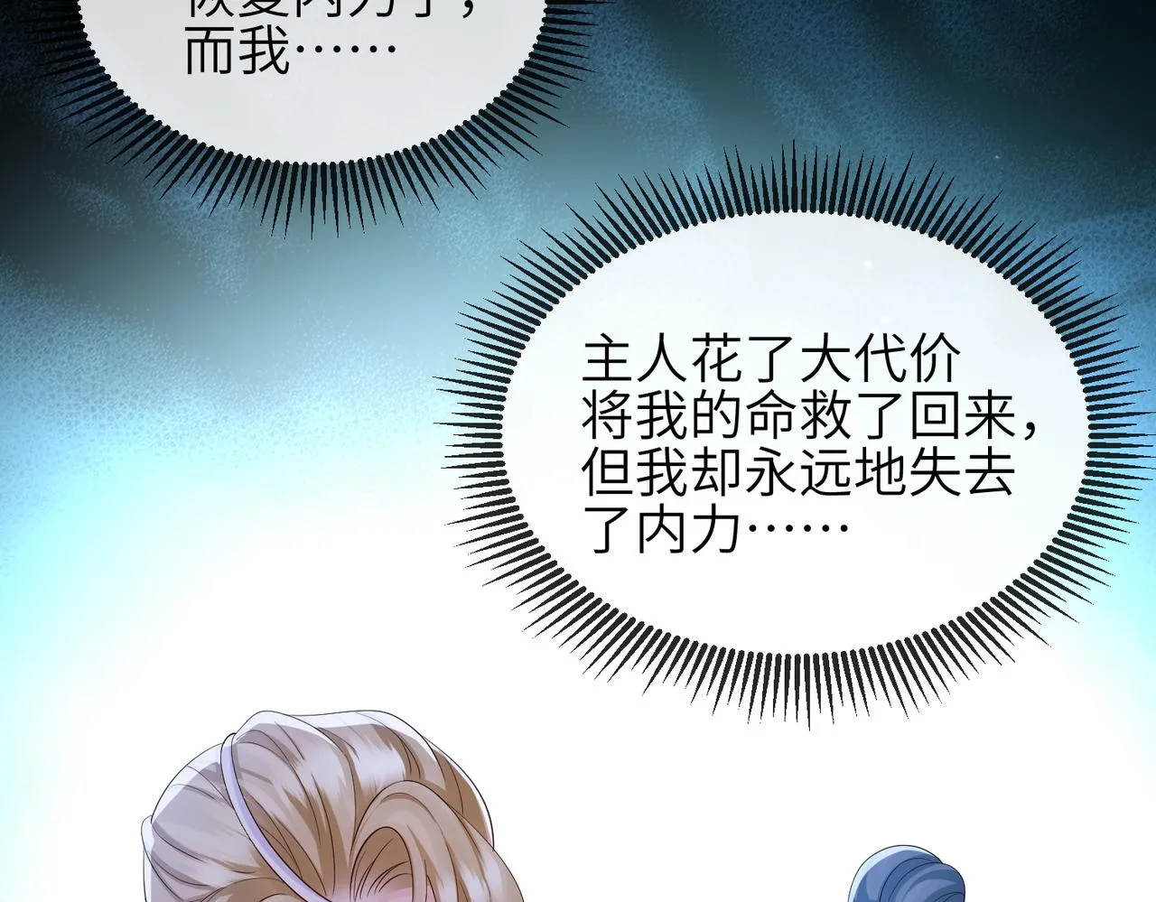 第94话 你想离开本王？ 第46页