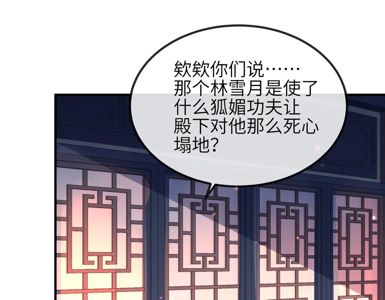 第94话 你想离开本王？ 第51页