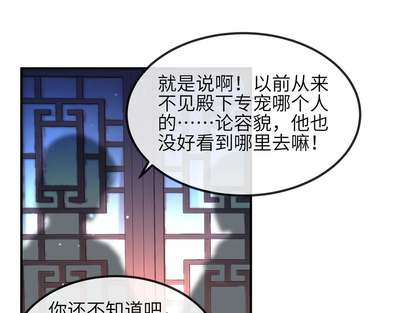 第94话 你想离开本王？ 第53页