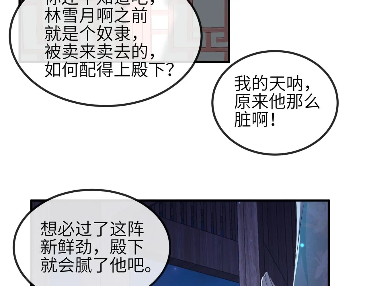 第94话 你想离开本王？ 第54页