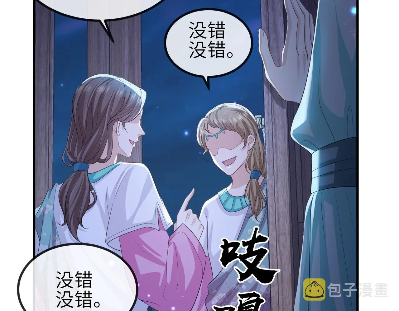第94话 你想离开本王？ 第55页