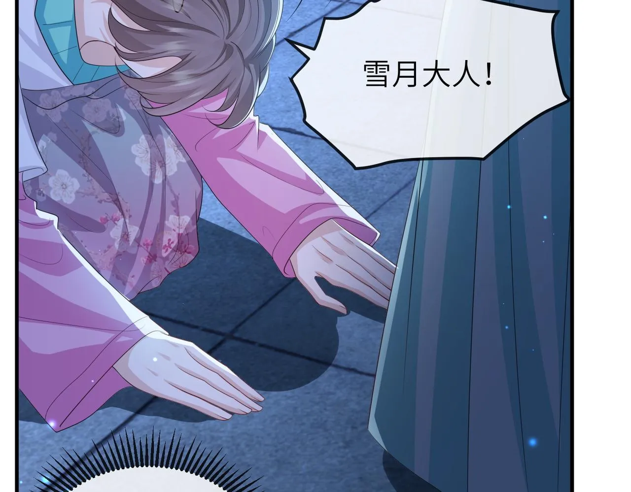 第94话 你想离开本王？ 第57页