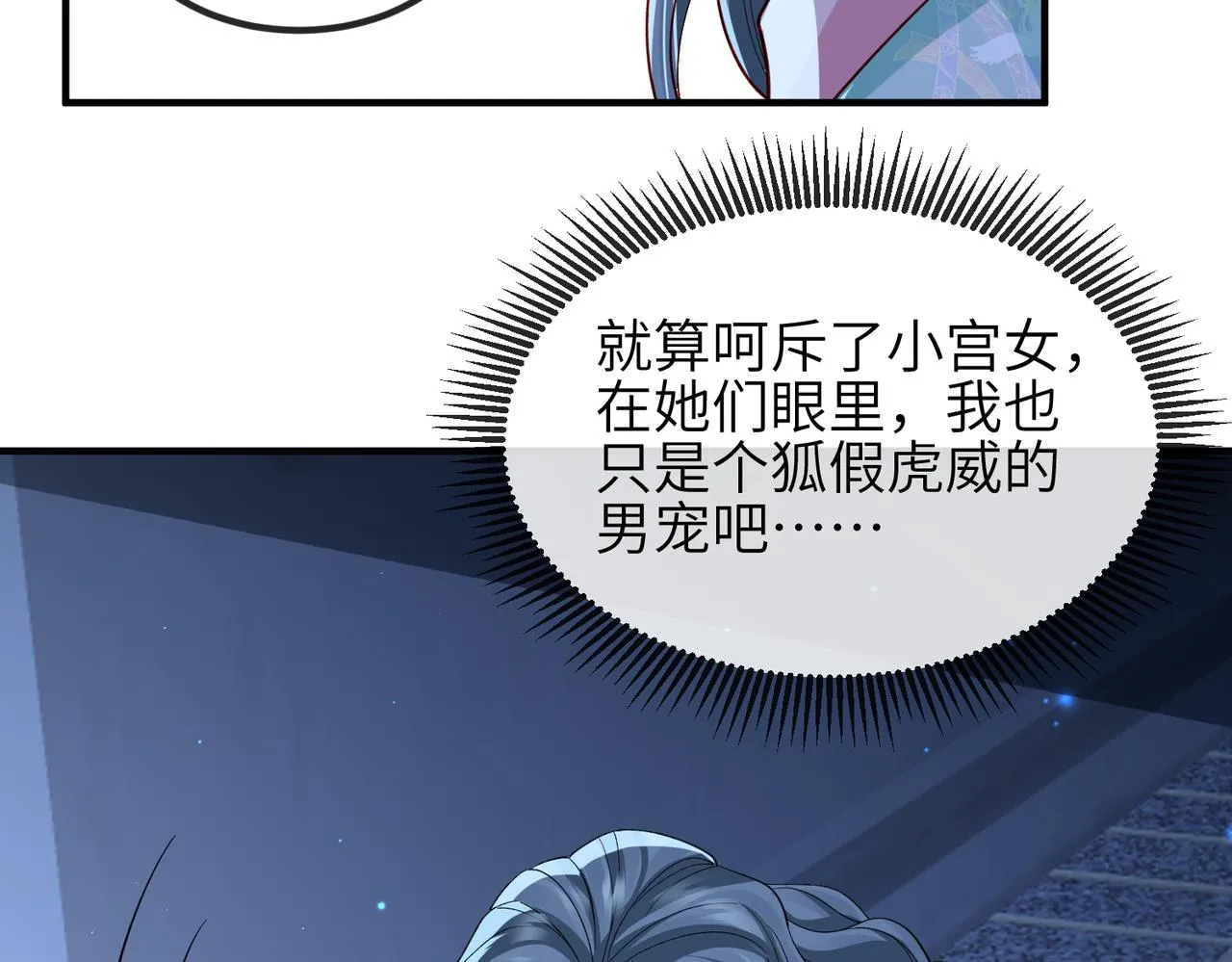 第94话 你想离开本王？ 第66页