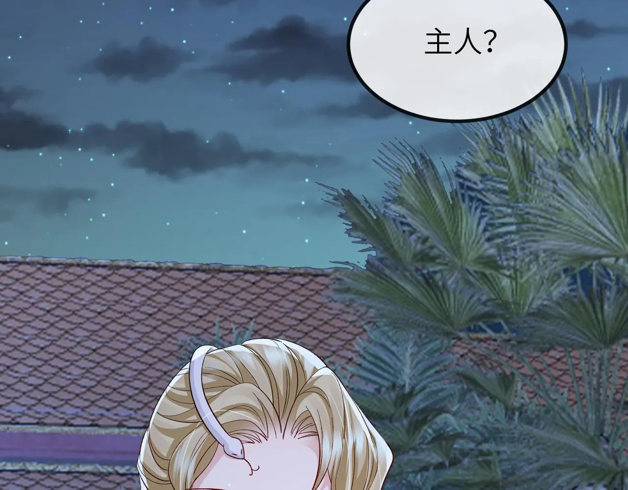 第94话 你想离开本王？ 第75页