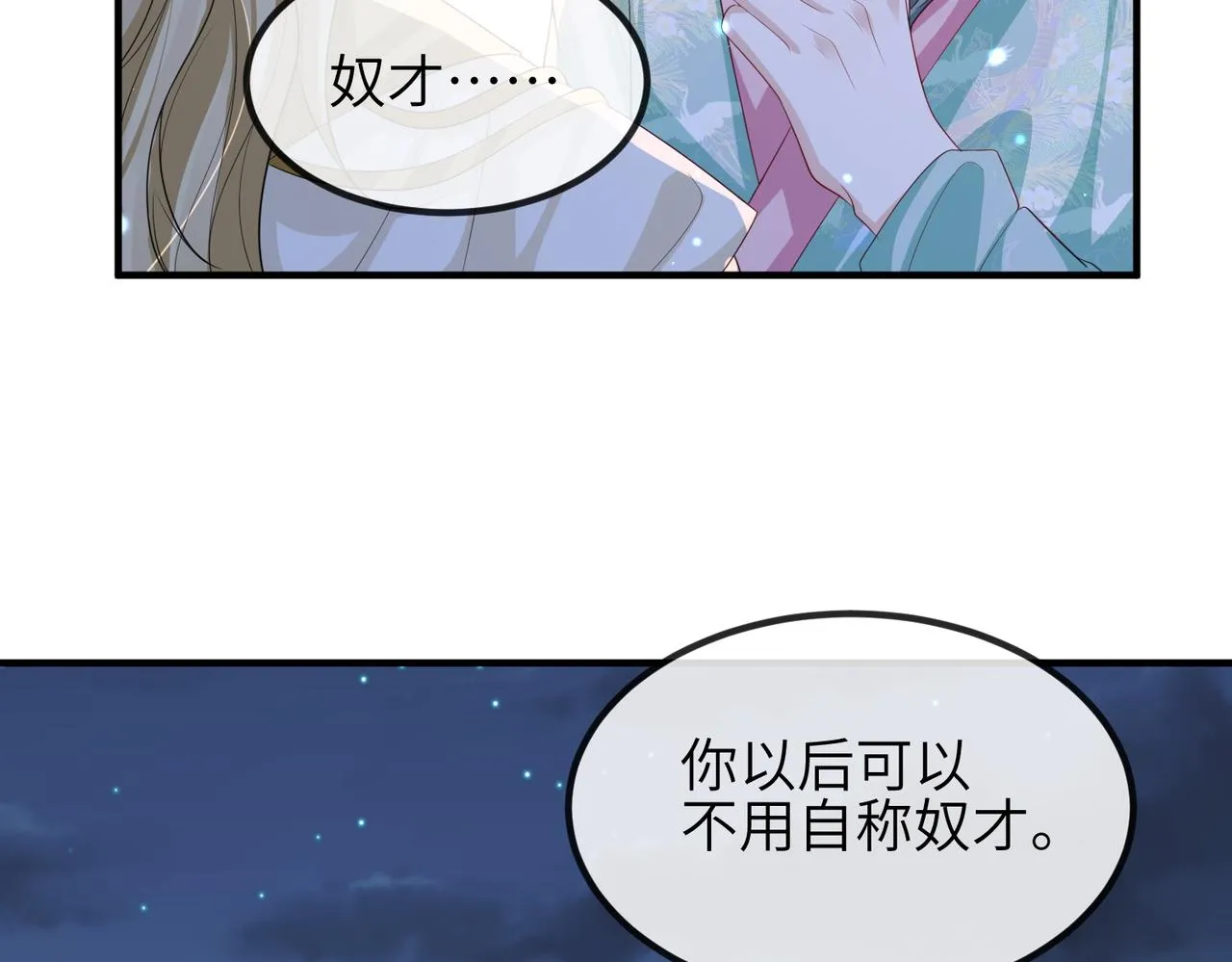 第94话 你想离开本王？ 第82页