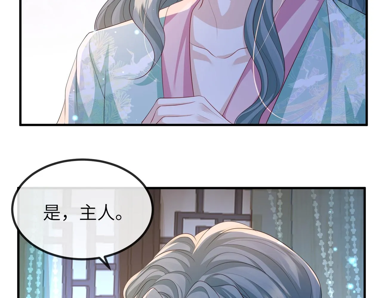 第94话 你想离开本王？ 第86页