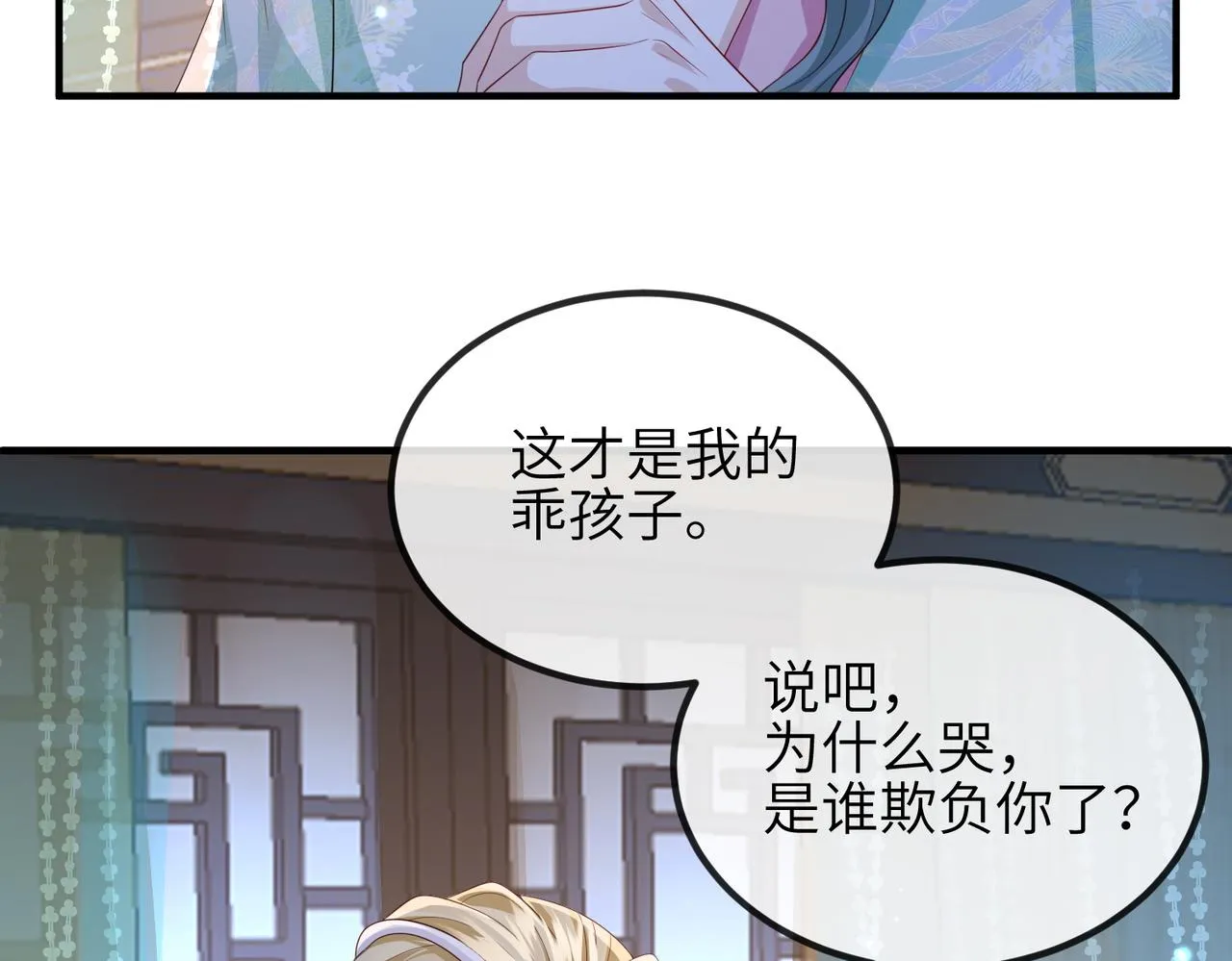 第94话 你想离开本王？ 第88页