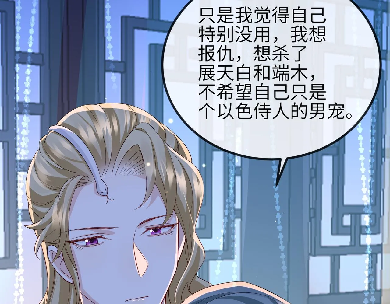 第94话 你想离开本王？ 第94页