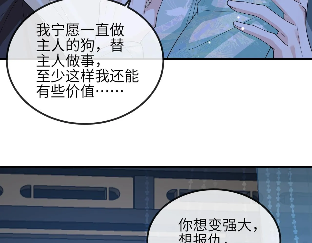 第94话 你想离开本王？ 第96页