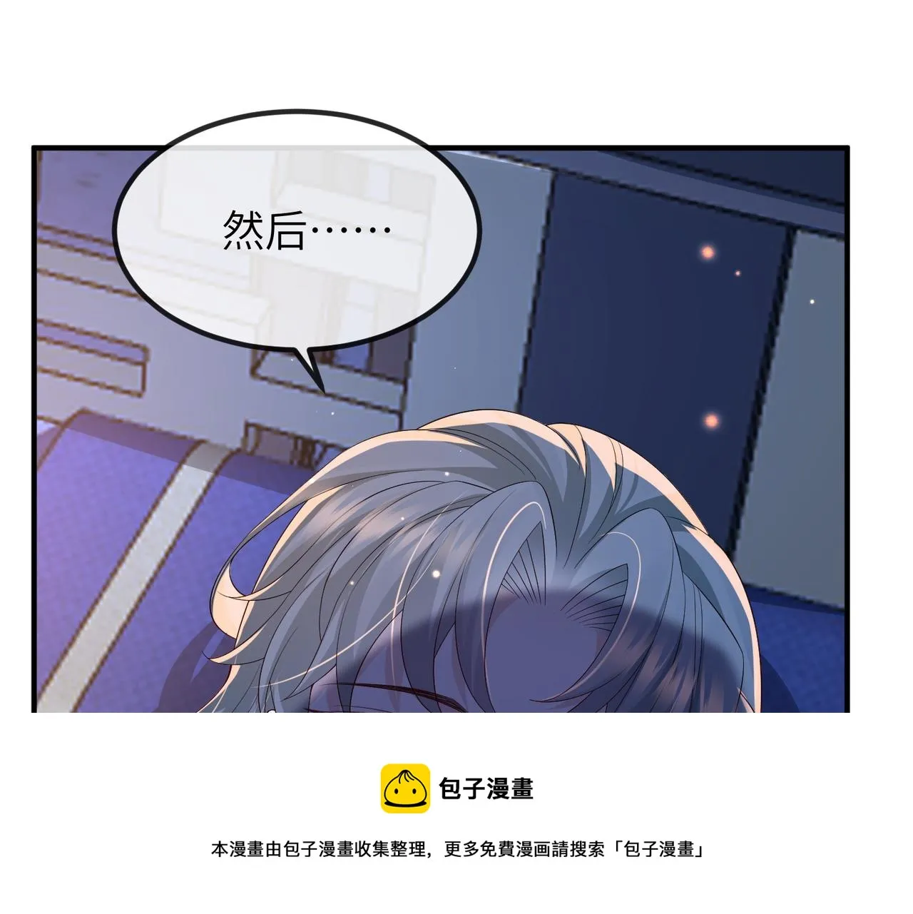 第94话 你想离开本王？ 第99页