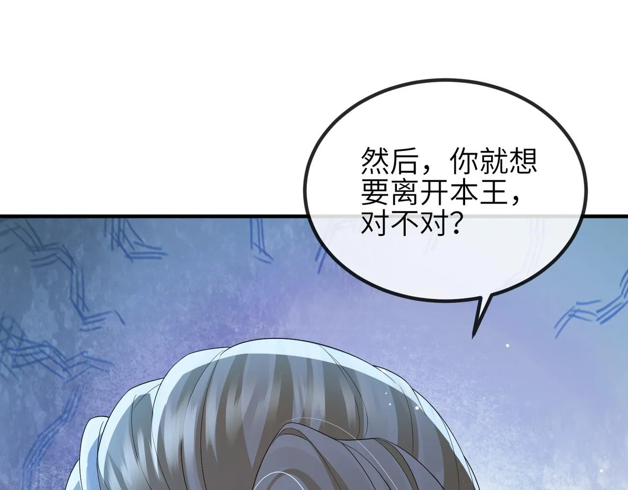 第94话 你想离开本王？ 第101页