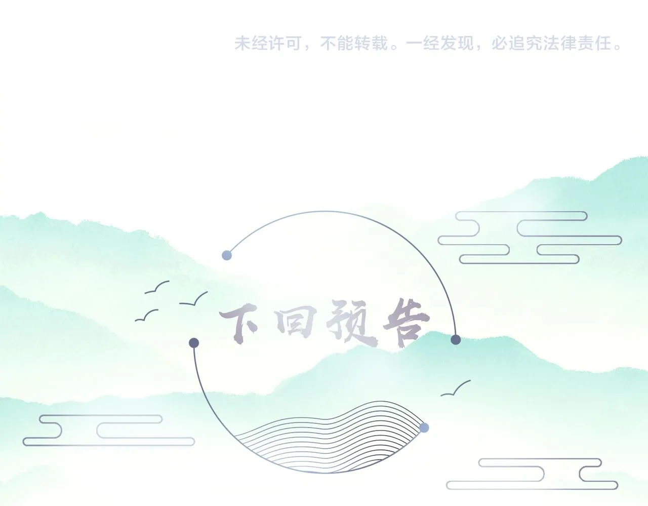 第94话 你想离开本王？ 第104页