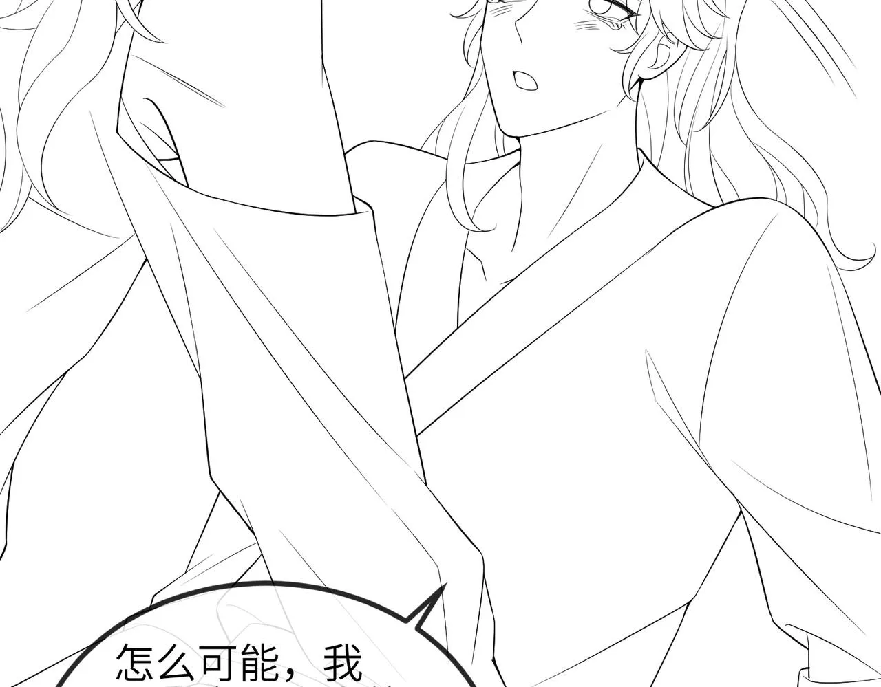 第94话 你想离开本王？ 第106页