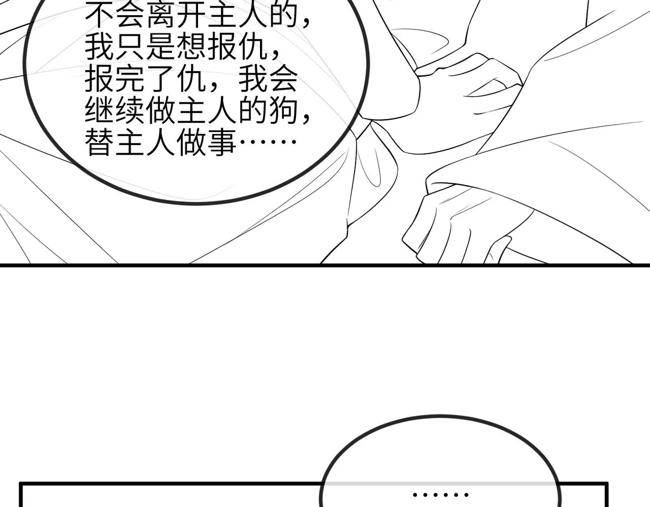 第94话 你想离开本王？ 第107页