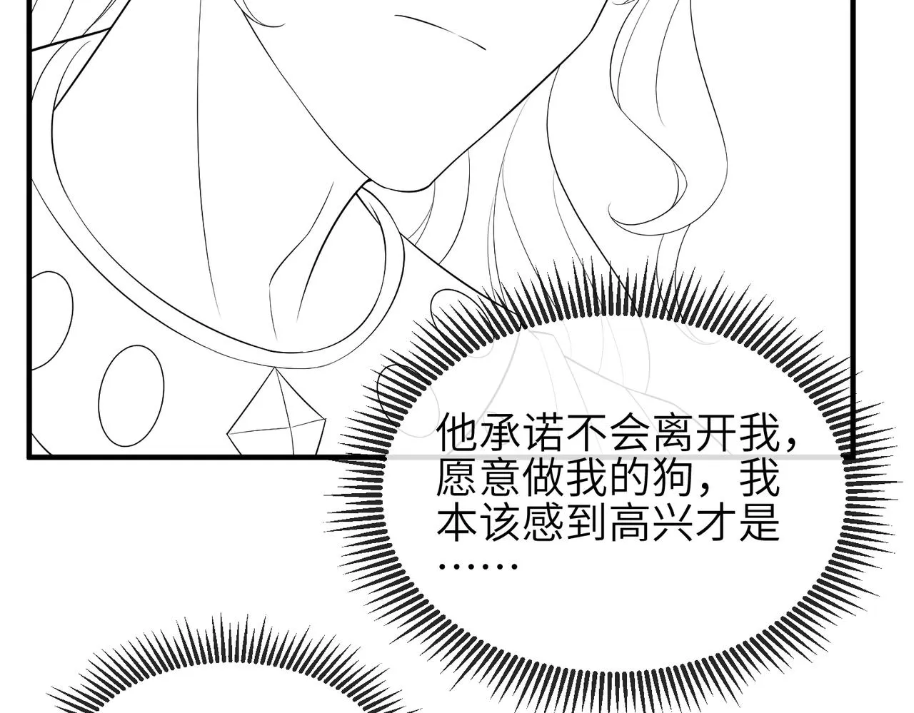 第94话 你想离开本王？ 第109页