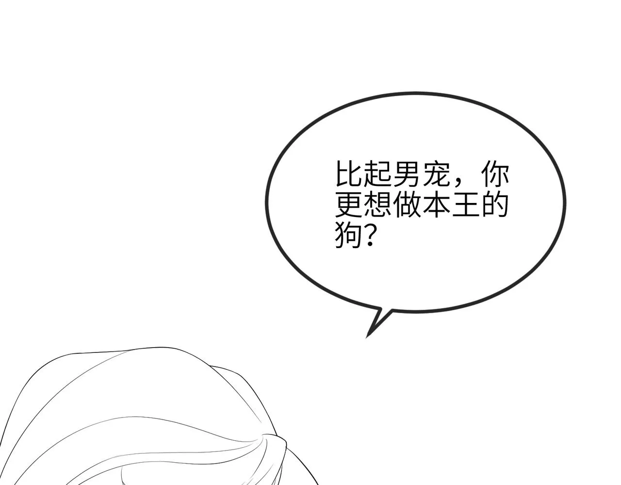 第94话 你想离开本王？ 第111页