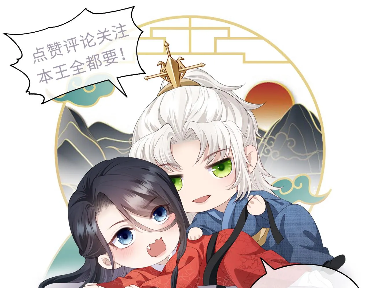 第94话 你想离开本王？ 第114页