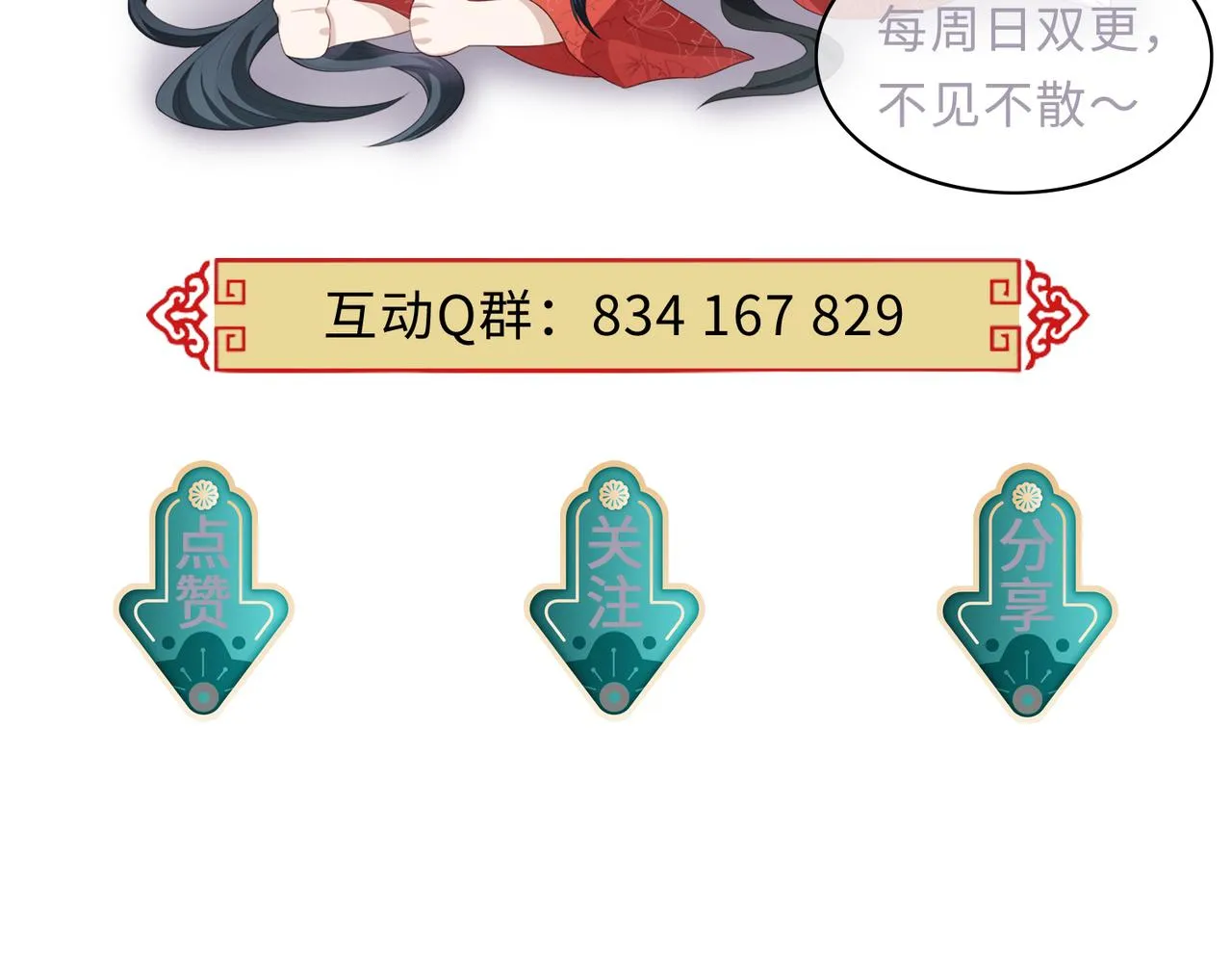 第94话 你想离开本王？ 第115页