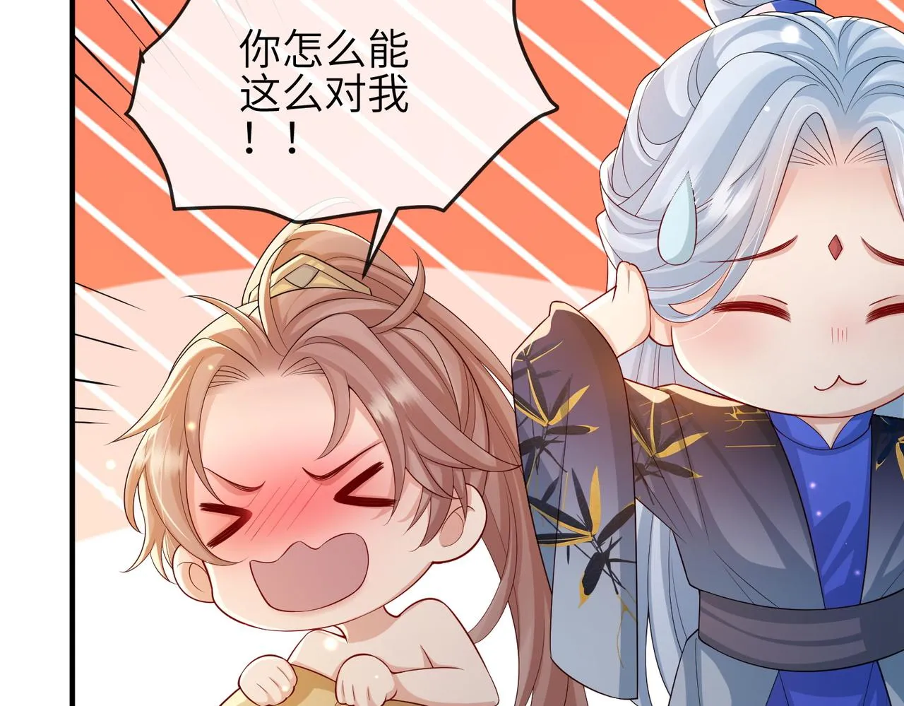 第96话 给你做皇后 第9页
