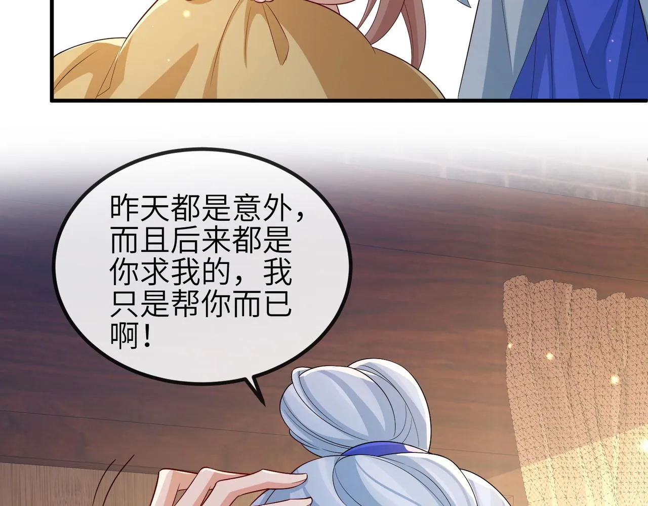第96话 给你做皇后 第10页