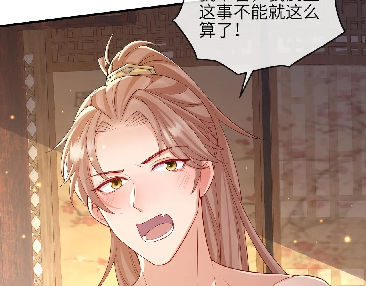 第96话 给你做皇后 第13页